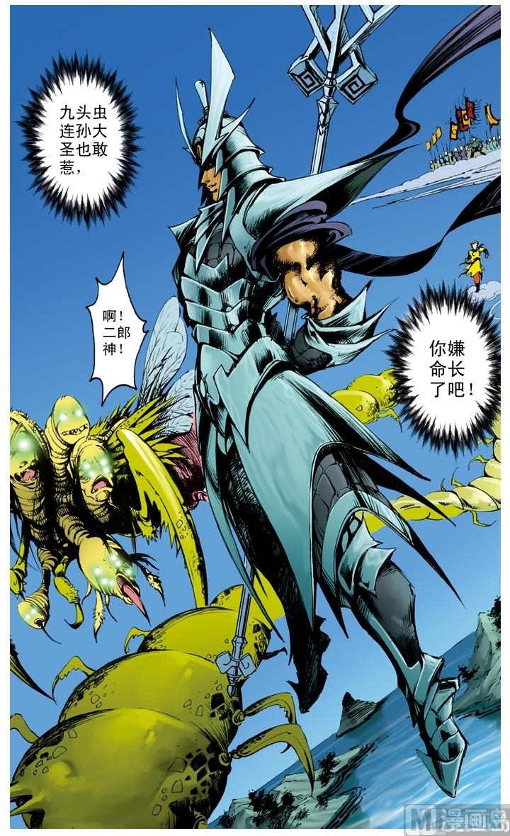 西遊記 - 第217話 - 1