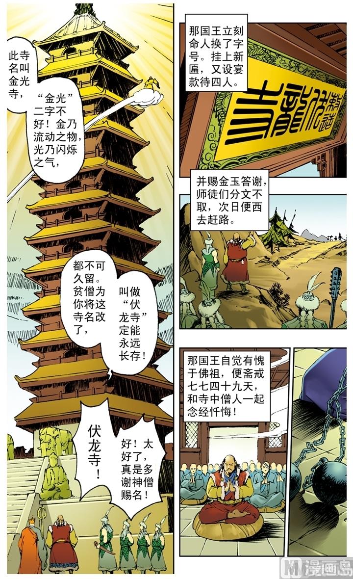 西遊記 - 第217話 - 1