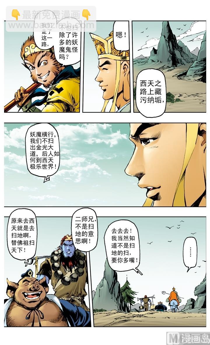 西遊記 - 第217話 - 3