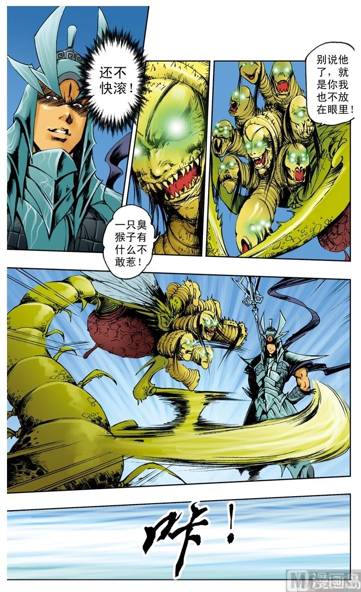 西遊記 - 第217話 - 2