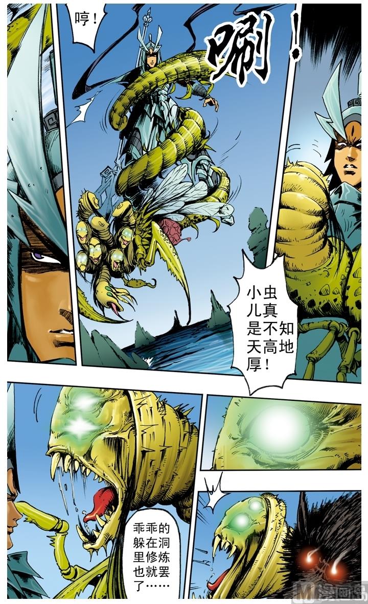 西遊記 - 第217話 - 1