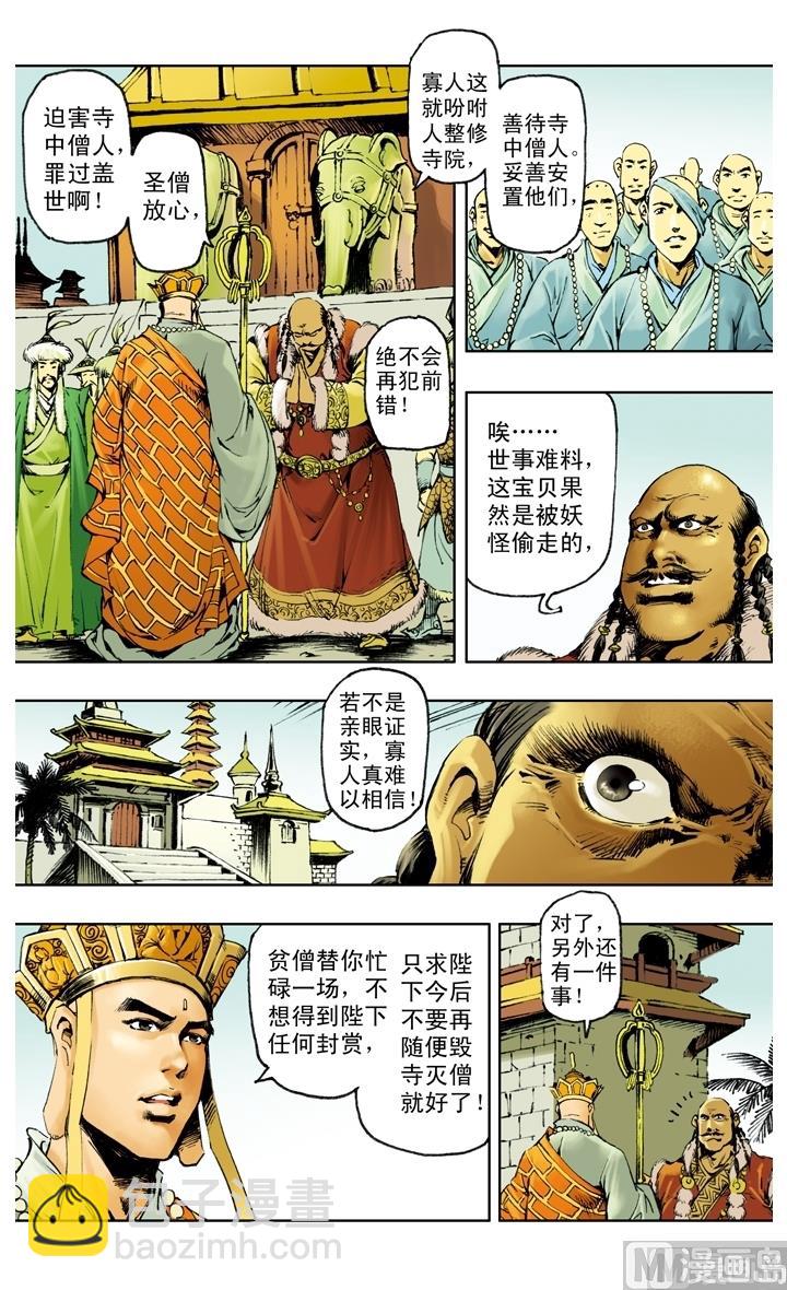 西遊記 - 第217話 - 3