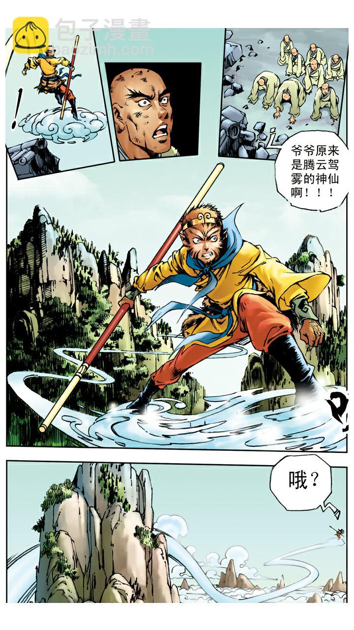 西遊記 - 第23話 袈裟被偷 - 3