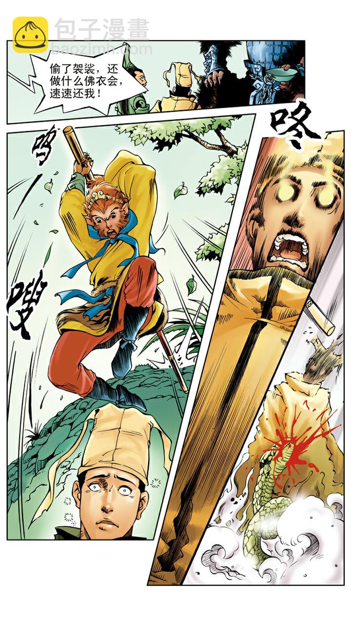 西遊記 - 第23話 袈裟被偷 - 2