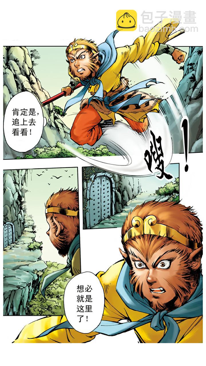 西遊記 - 第23話 袈裟被偷 - 4