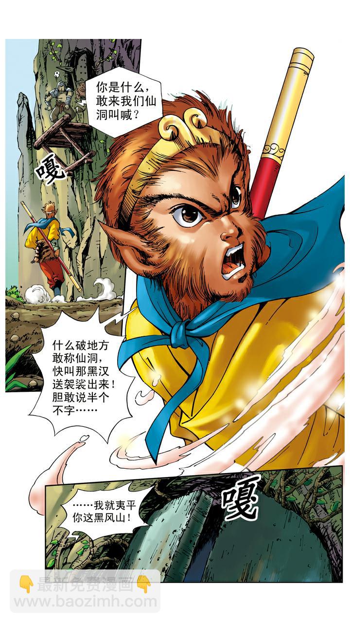 西遊記 - 第23話 袈裟被偷 - 2