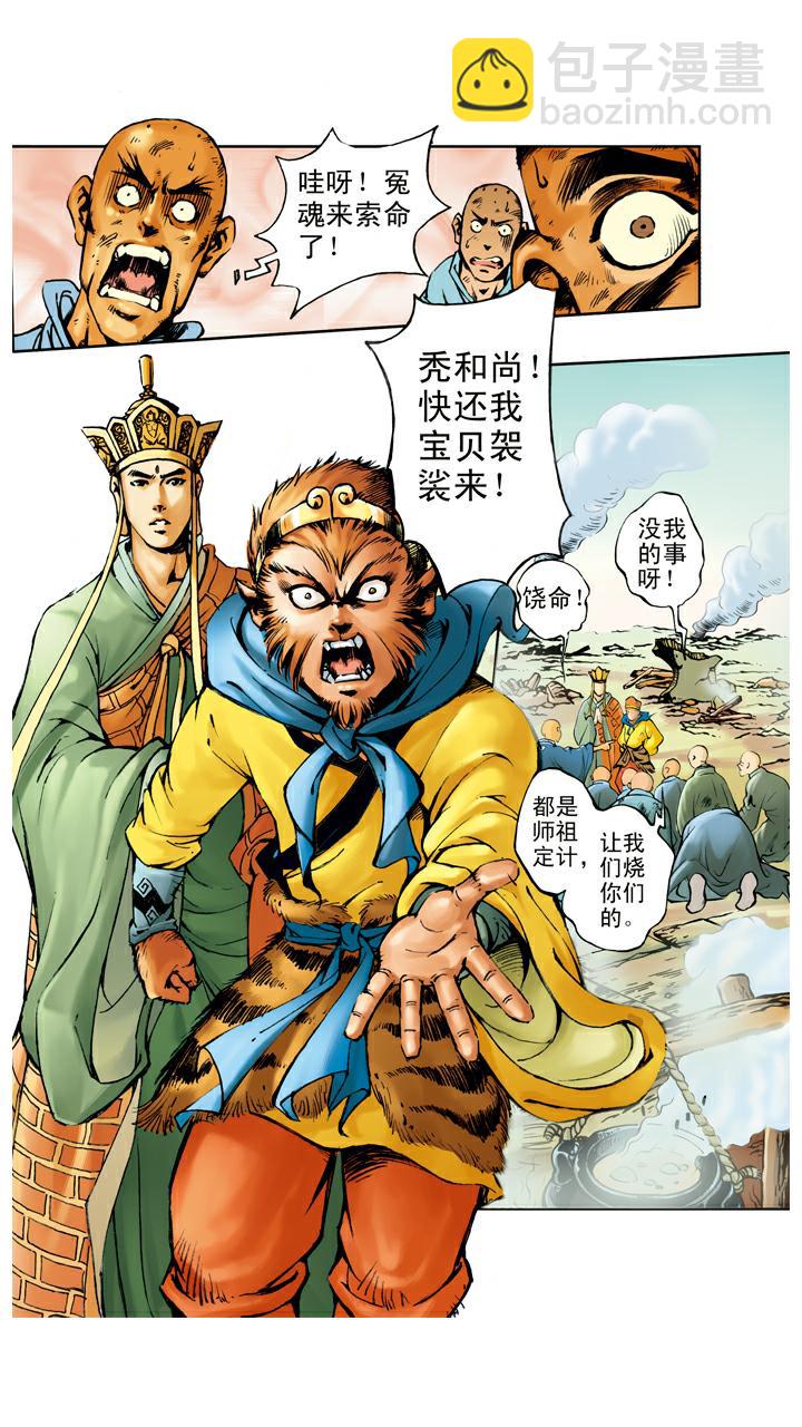 西遊記 - 第23話 袈裟被偷 - 3