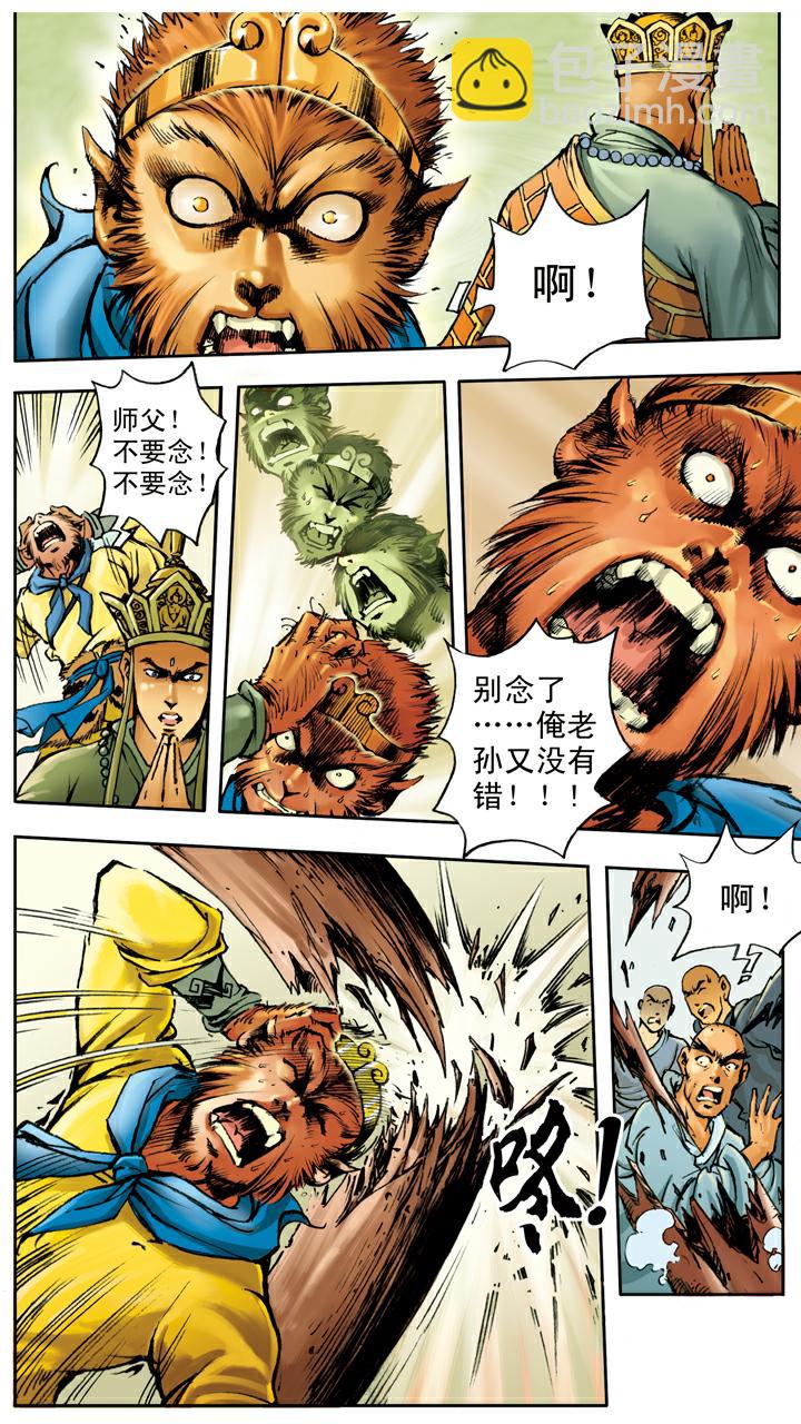 西遊記 - 第23話 袈裟被偷 - 2