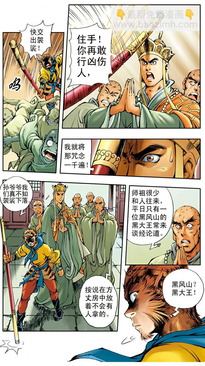 西遊記 - 第23話 袈裟被偷 - 4