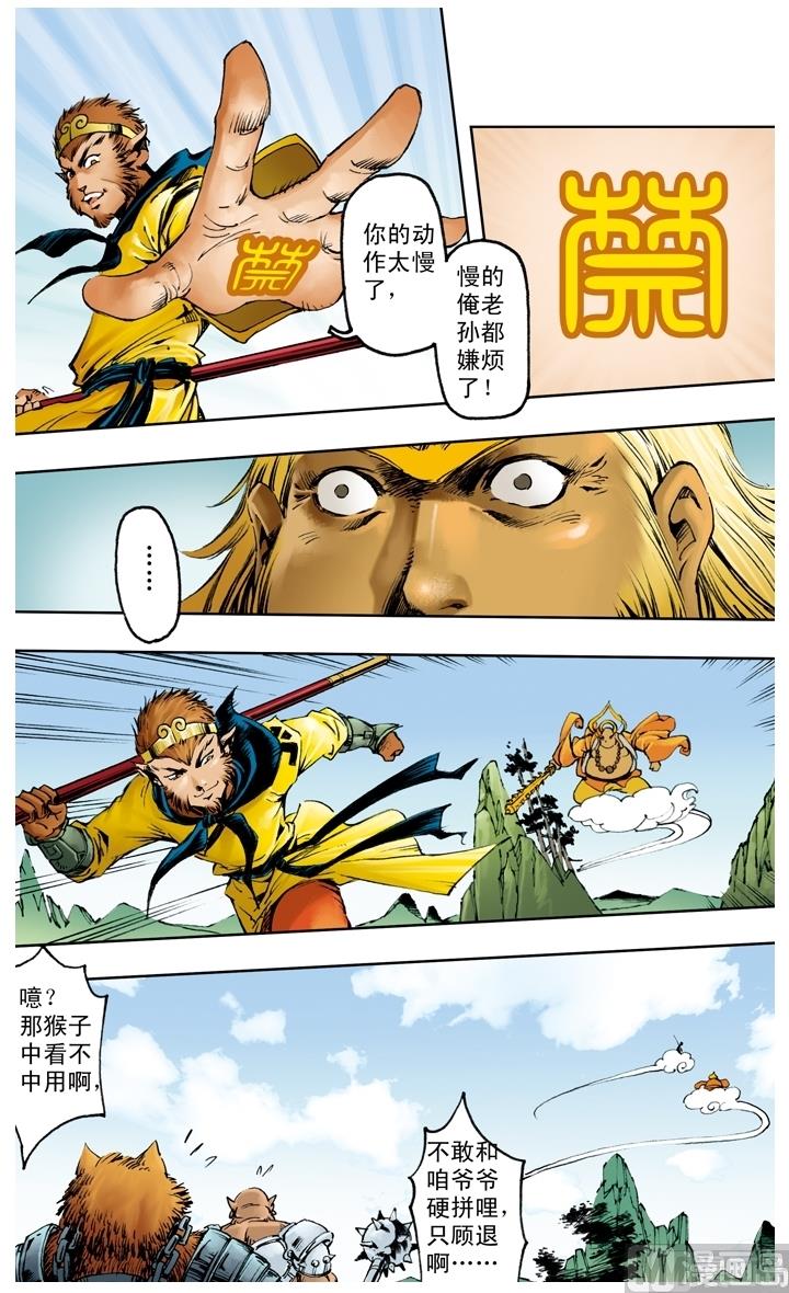 西遊記 - 第221話 - 1