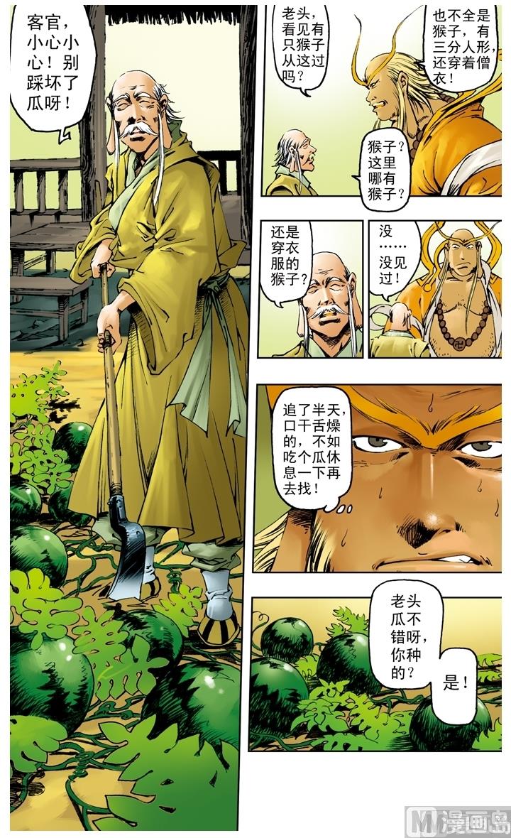 西遊記 - 第221話 - 3