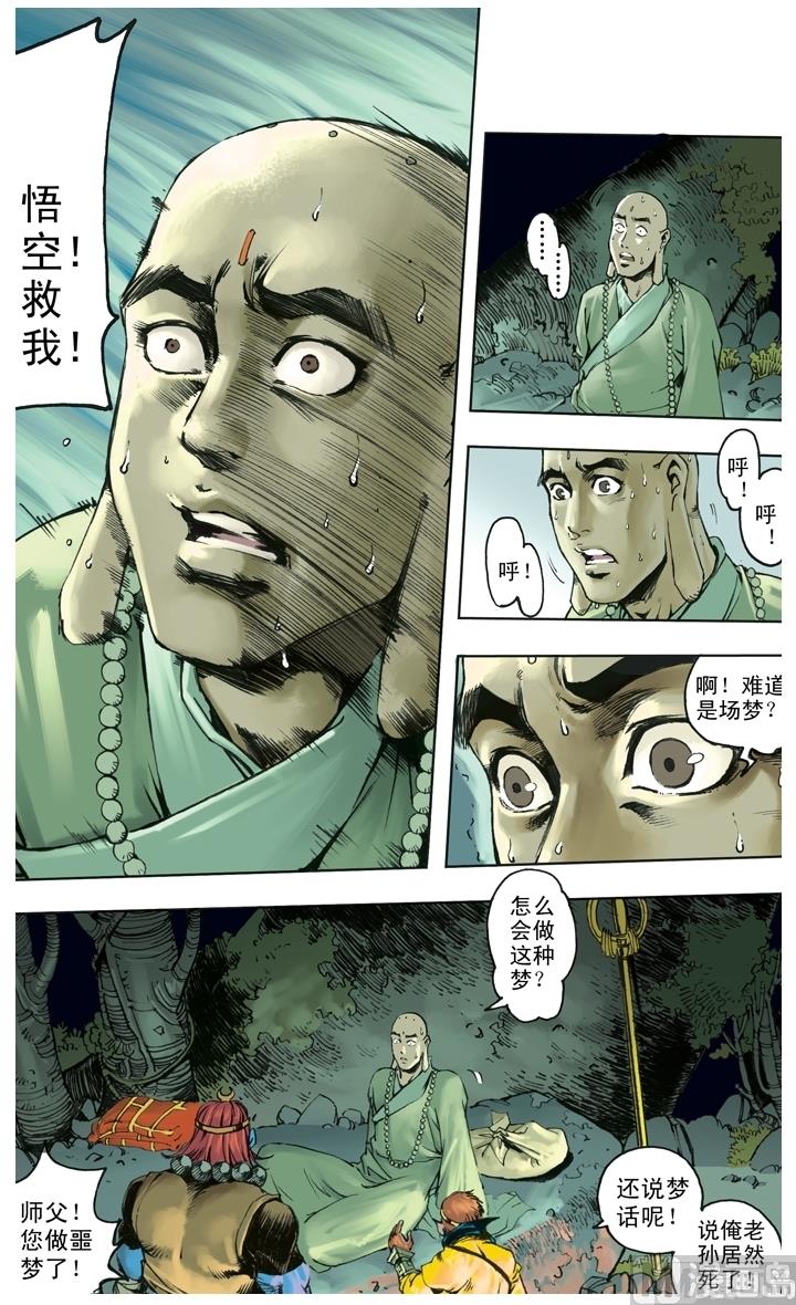 西遊記 - 第223話 - 2