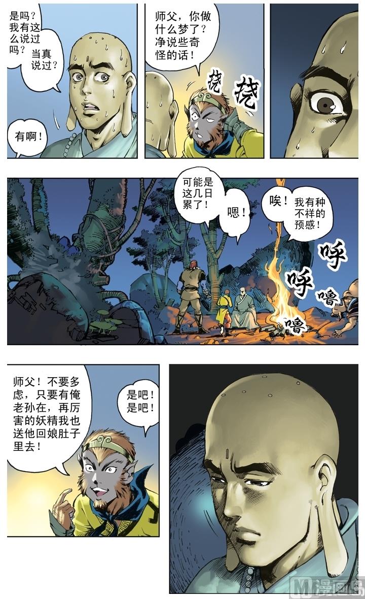 西遊記 - 第223話 - 3