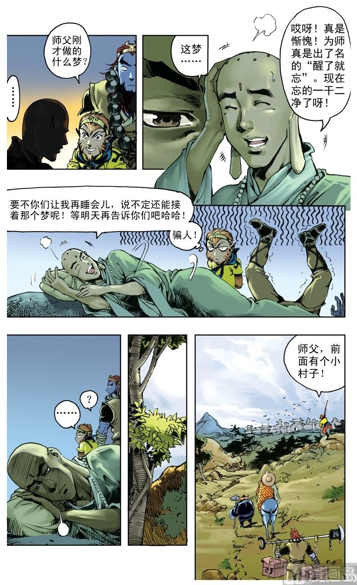 西遊記 - 第223話 - 1