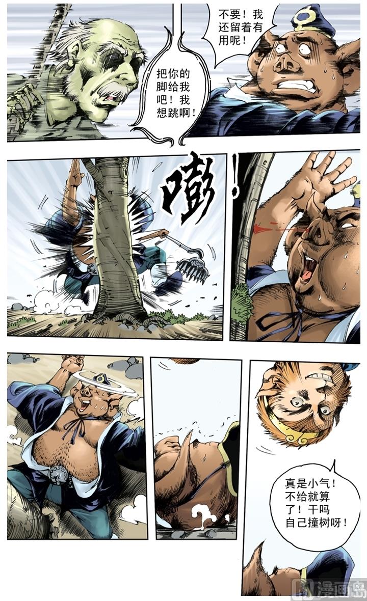 西遊記 - 第223話 - 1