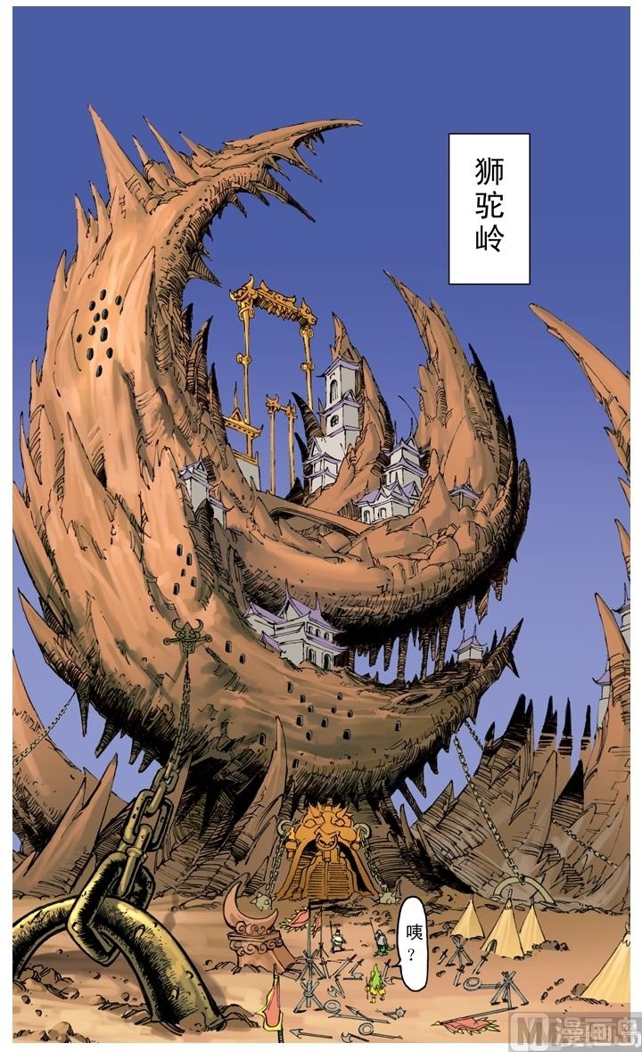 西遊記 - 第225話 - 1