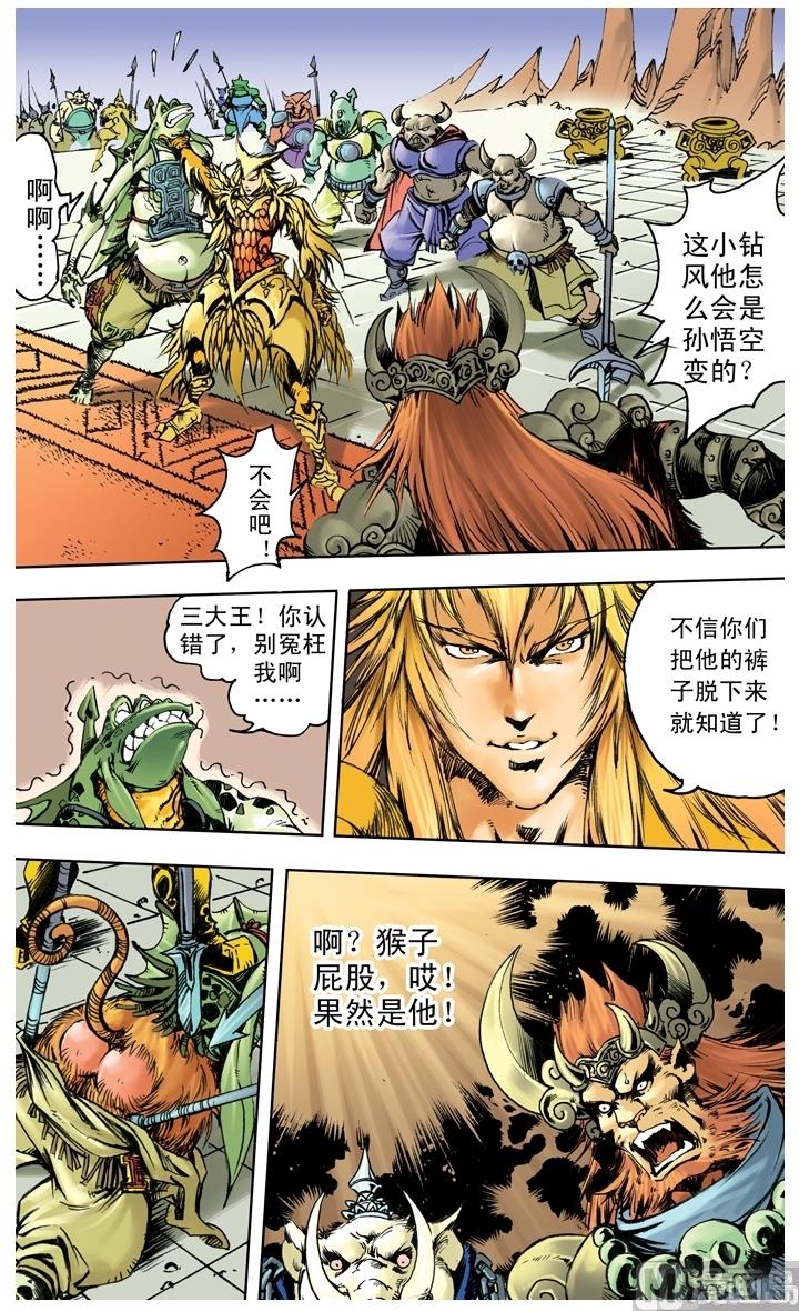 西遊記 - 第225話 - 3