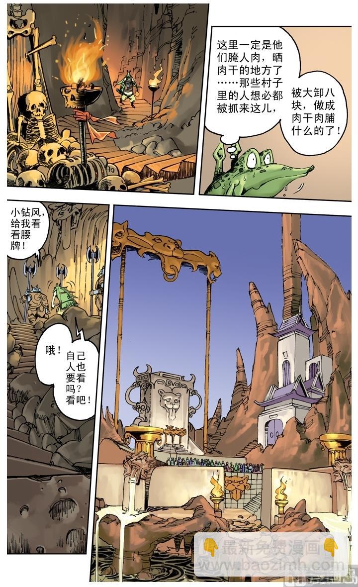 西遊記 - 第225話 - 1