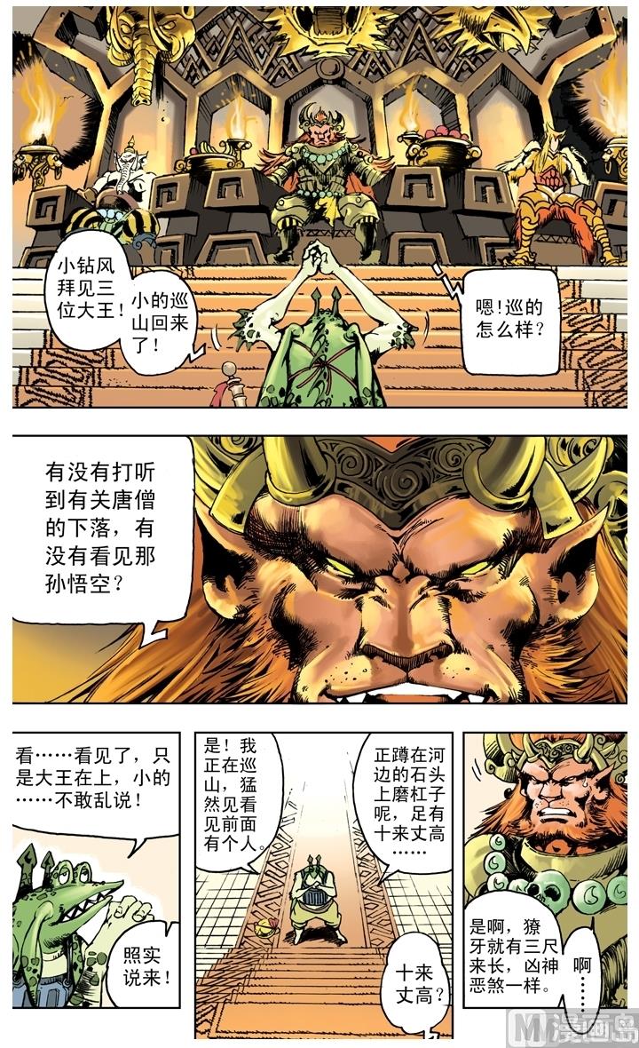 西遊記 - 第225話 - 3