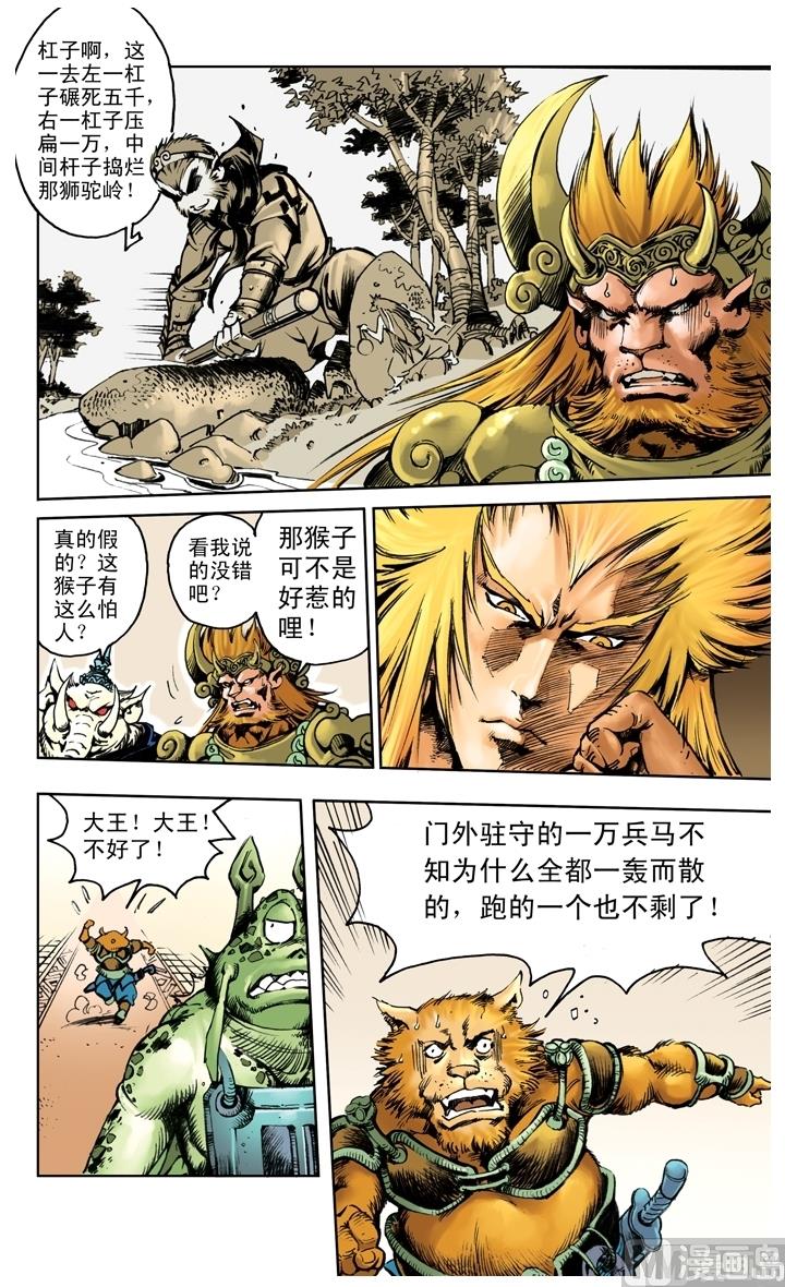 西遊記 - 第225話 - 1