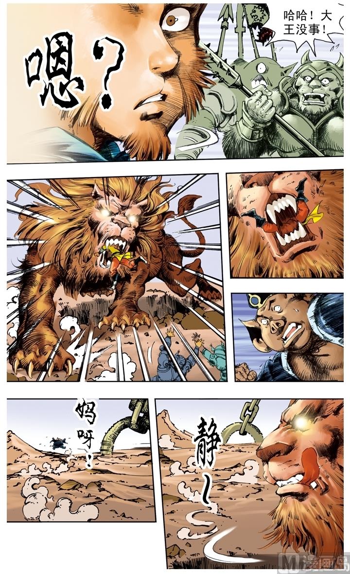 西遊記 - 第227話 - 2