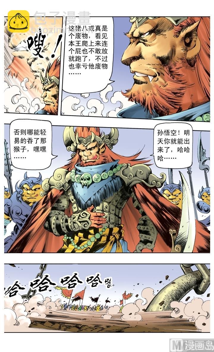 西遊記 - 第227話 - 3