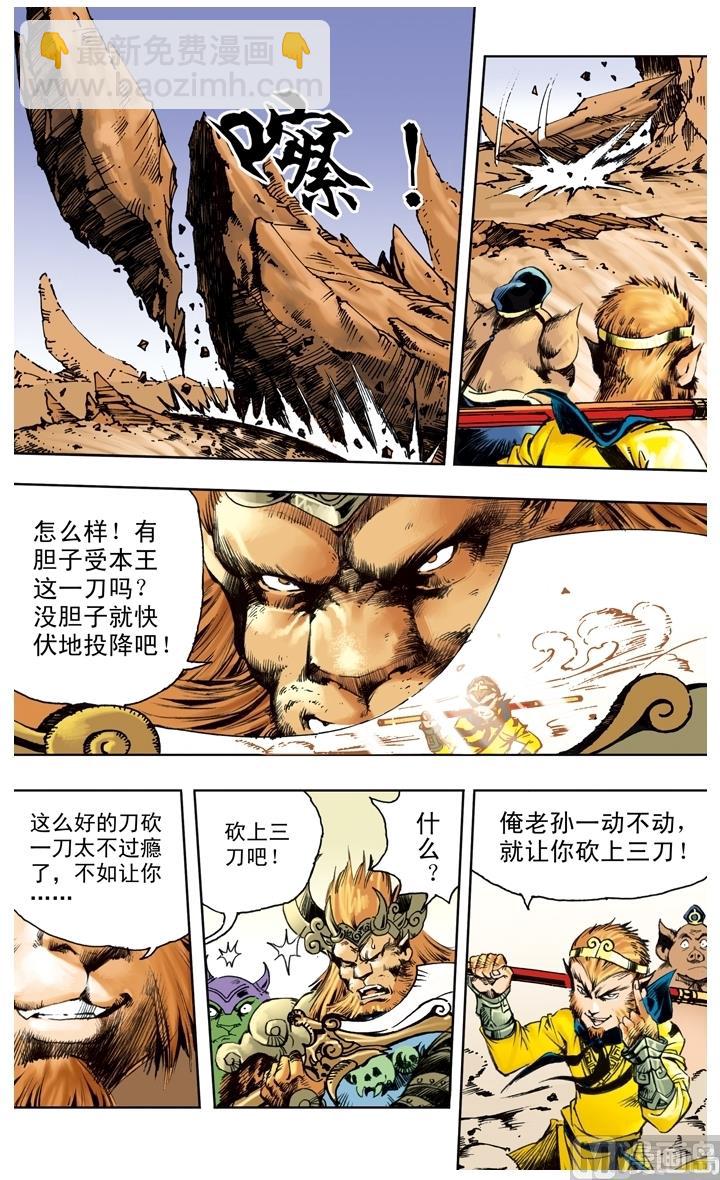 西遊記 - 第227話 - 2