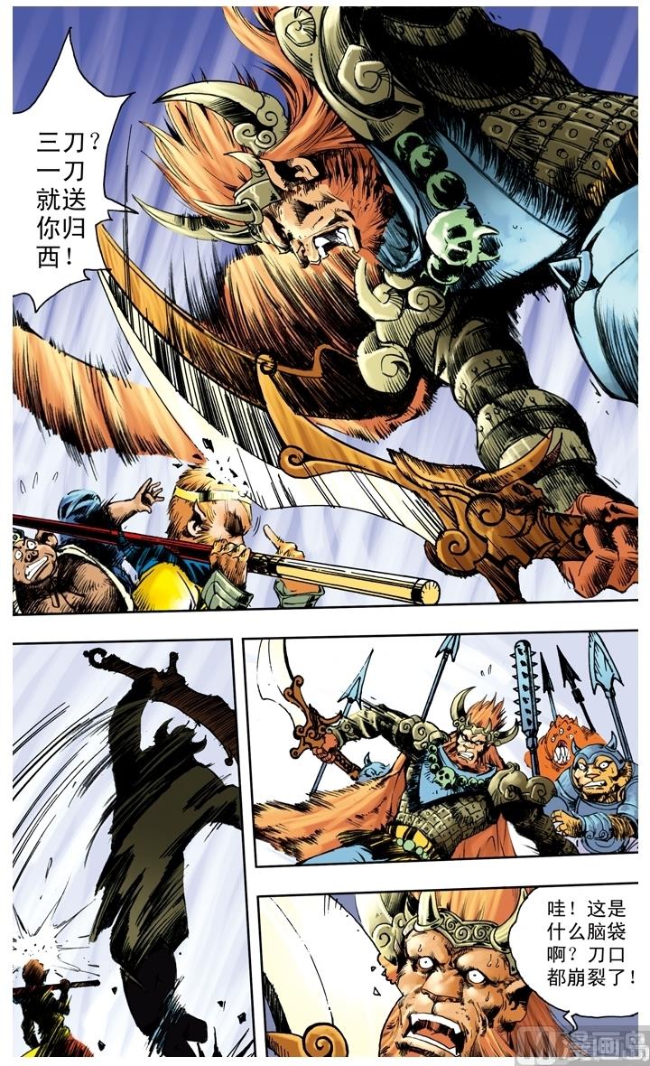 西遊記 - 第227話 - 3