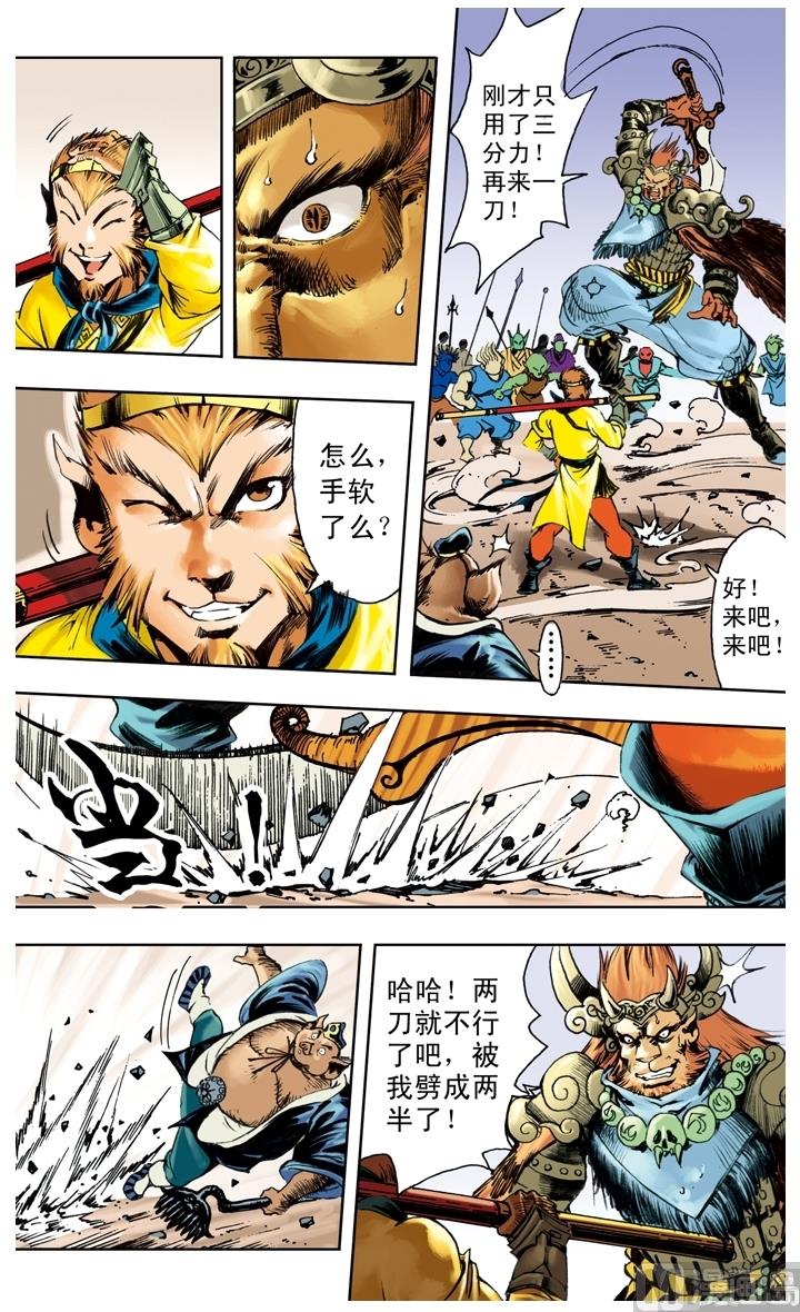 西遊記 - 第227話 - 1