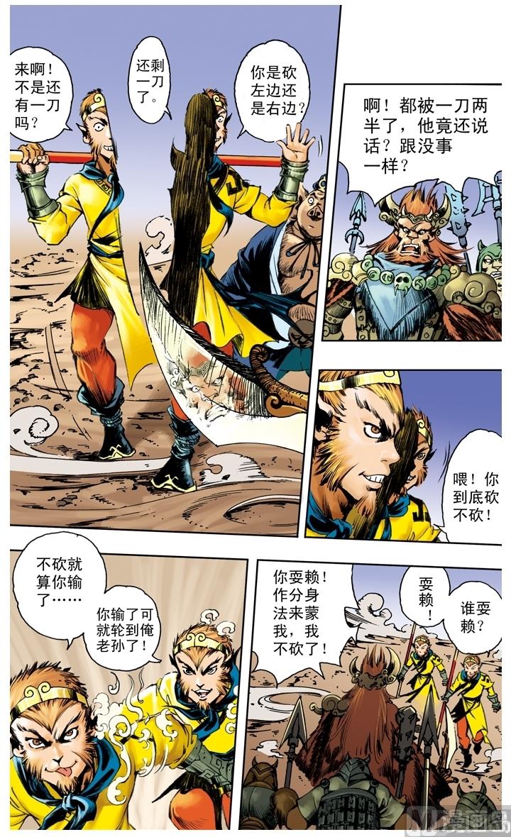 西遊記 - 第227話 - 2