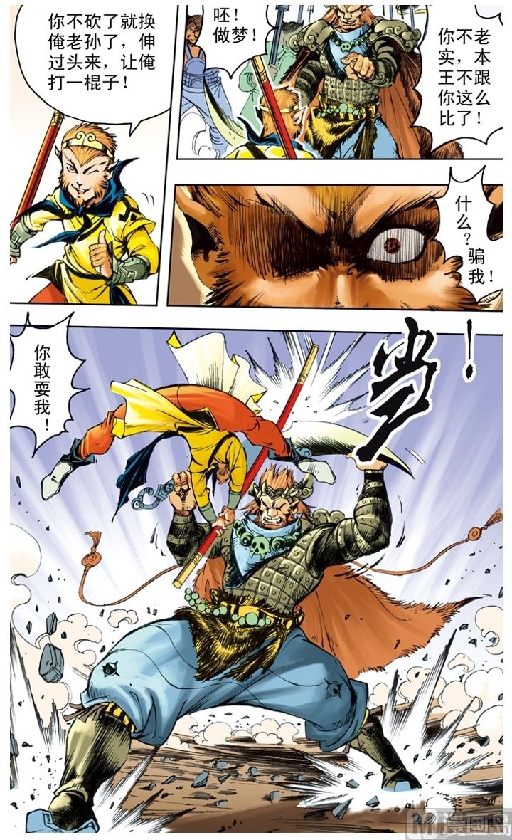 西遊記 - 第227話 - 3