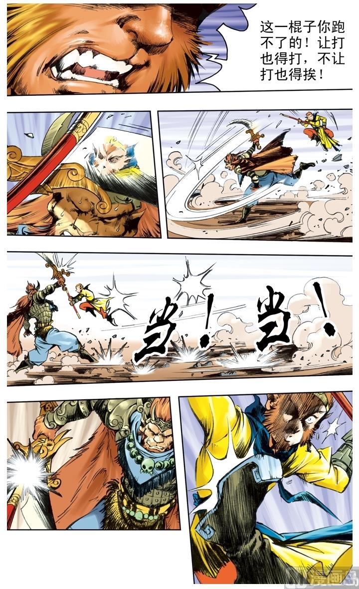 西遊記 - 第227話 - 1