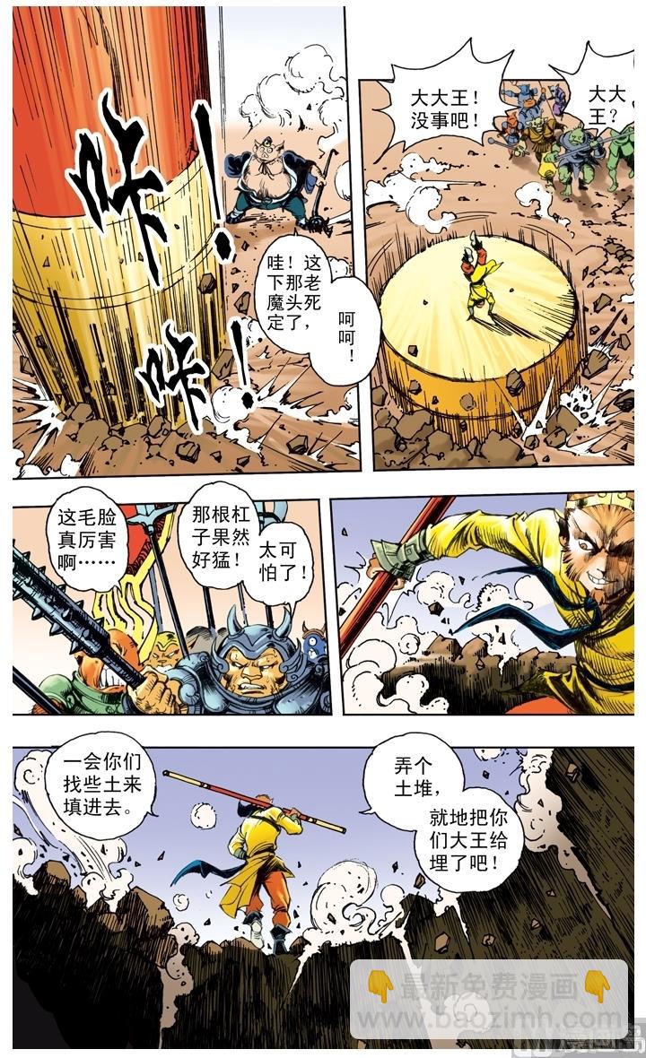 西遊記 - 第227話 - 3