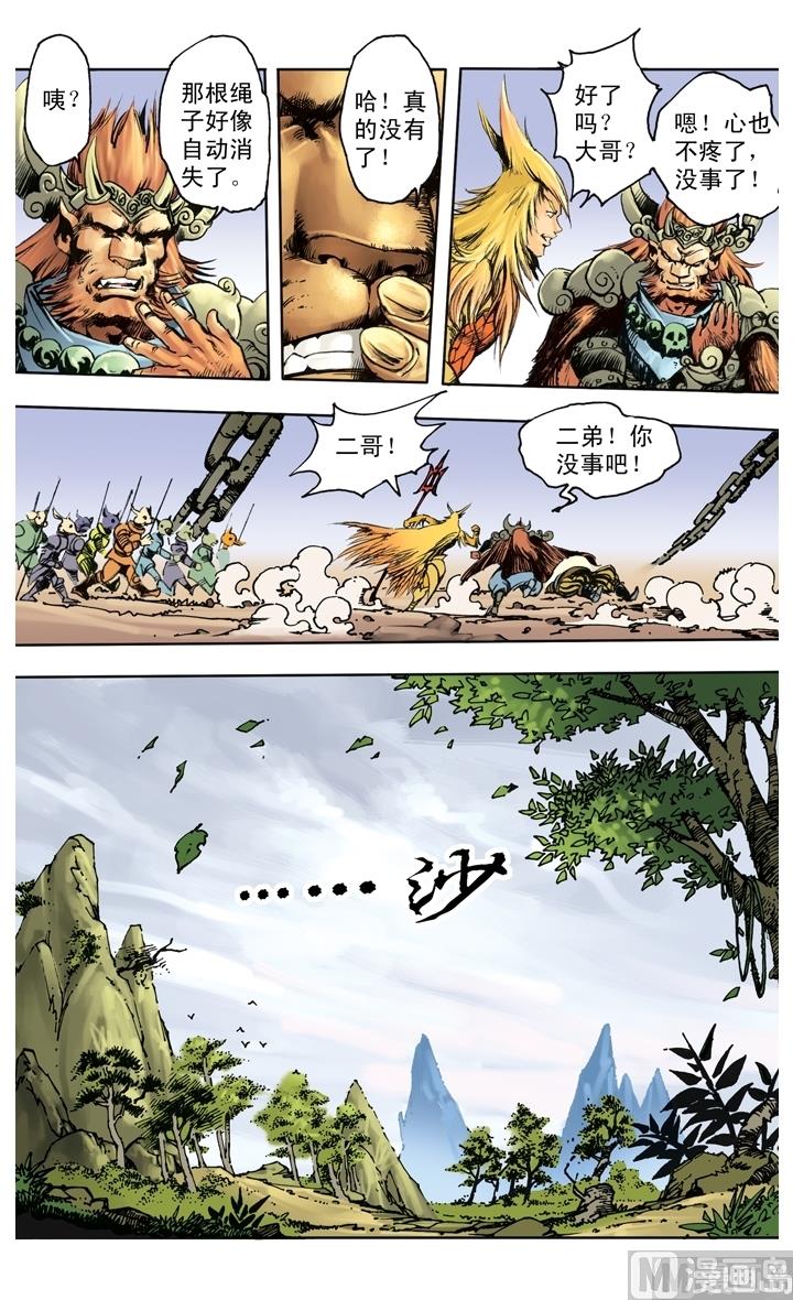 西遊記 - 第229話 - 1