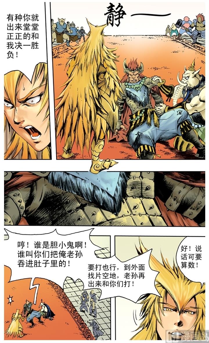 西遊記 - 第229話 - 2