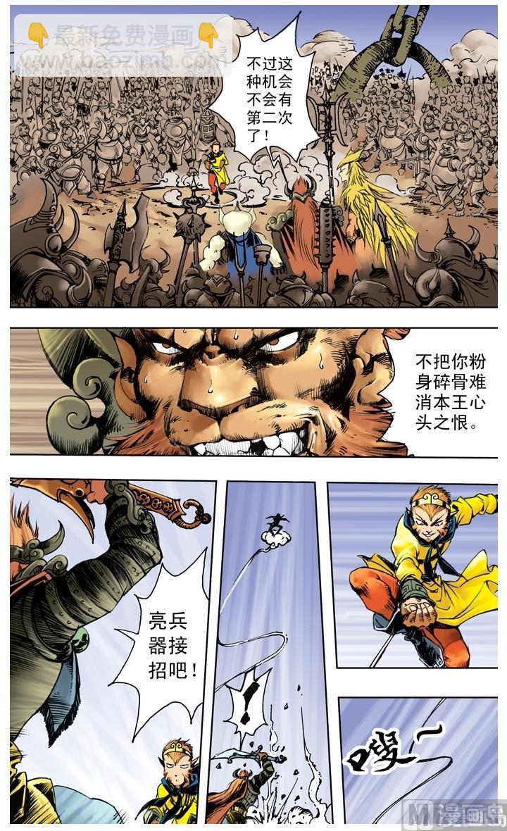 西遊記 - 第229話 - 1