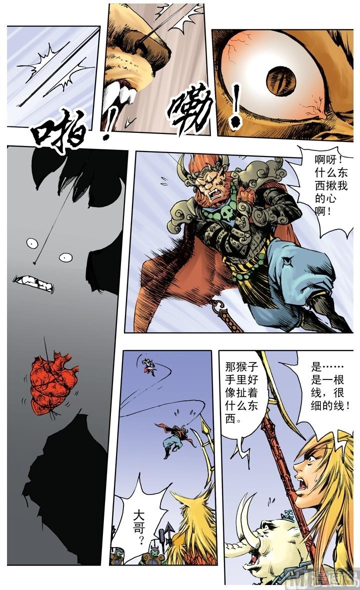 西遊記 - 第229話 - 2