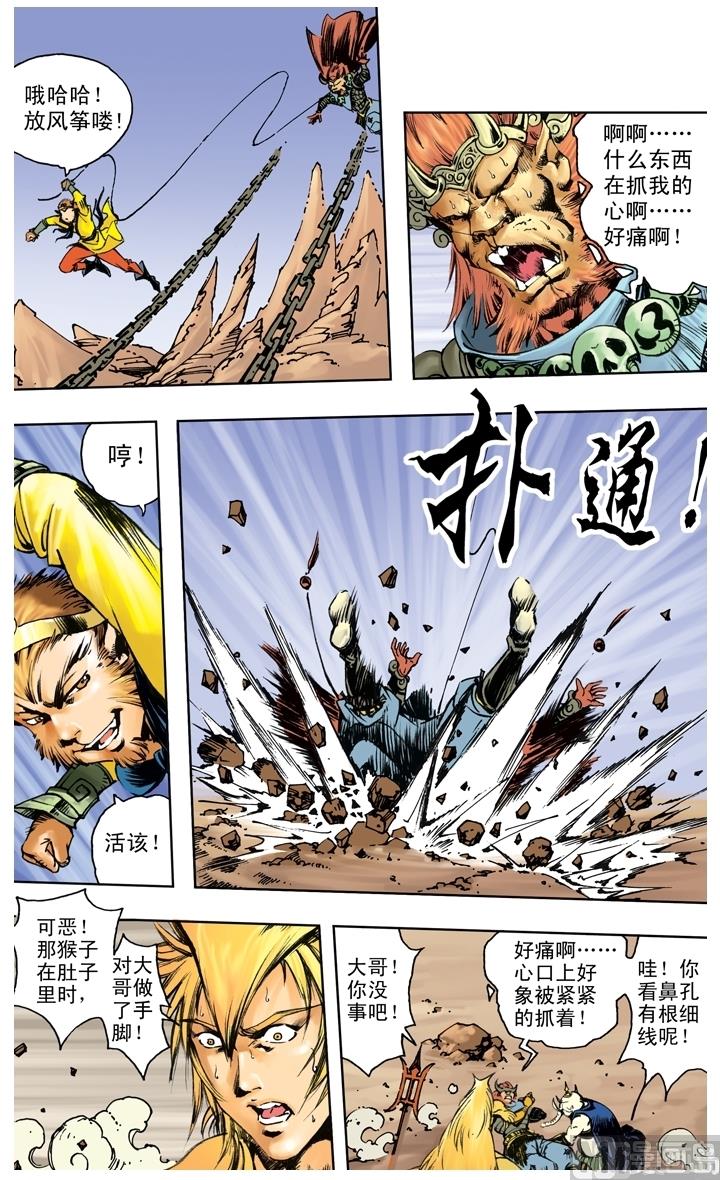 西遊記 - 第229話 - 3