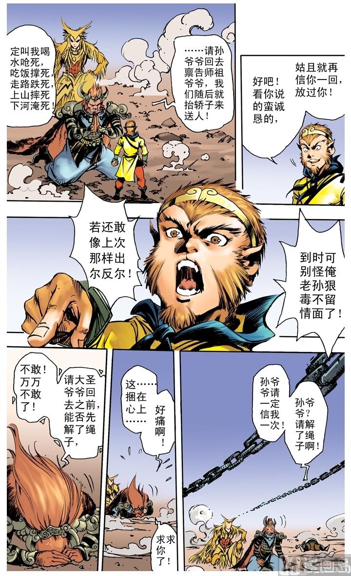 西遊記 - 第229話 - 3