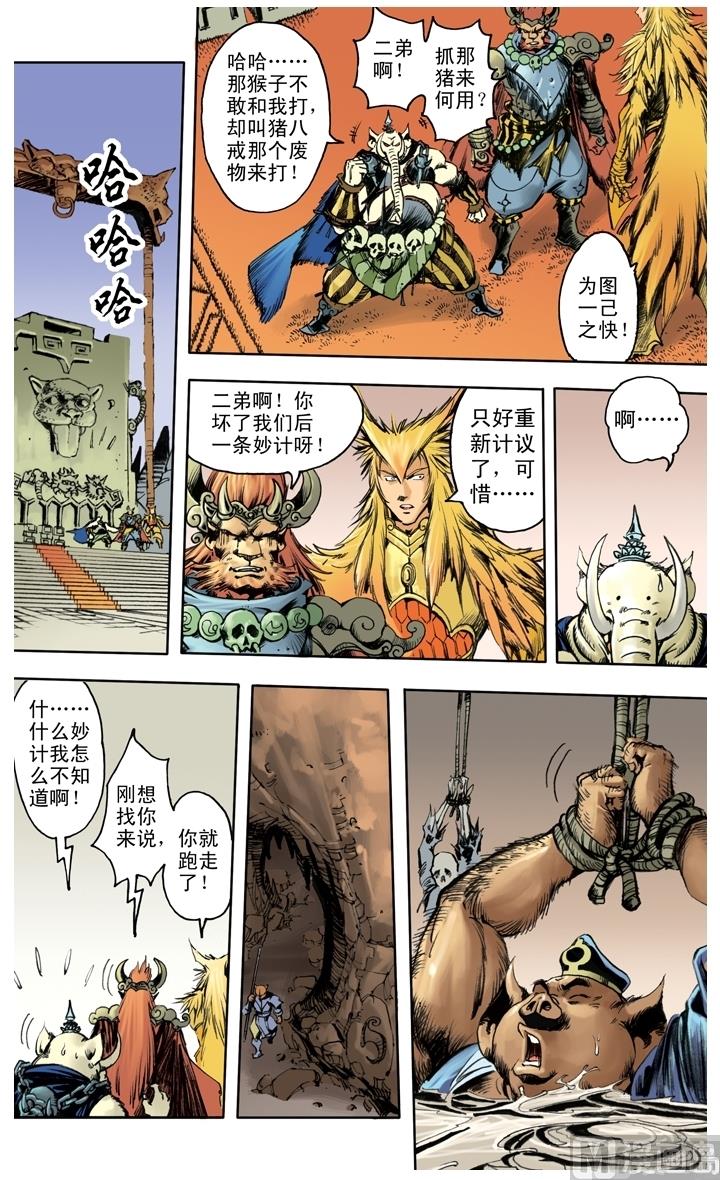 西遊記 - 第231話 - 1