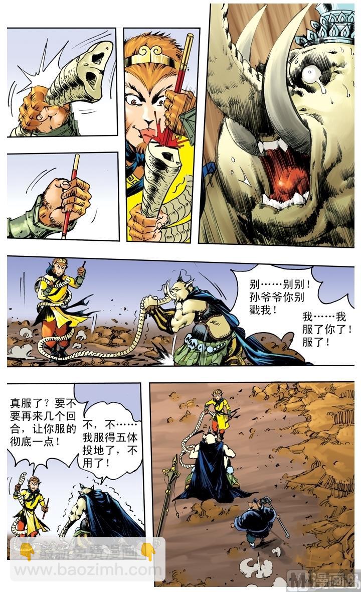 西遊記 - 第231話 - 2