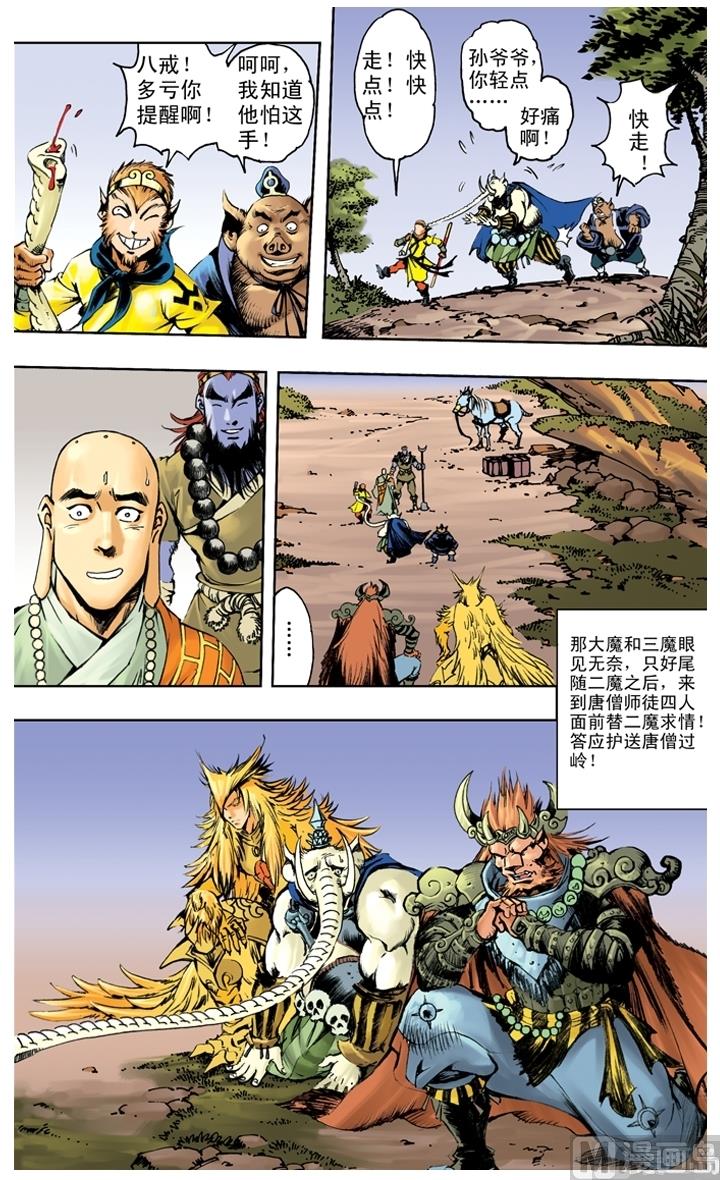 西遊記 - 第231話 - 3