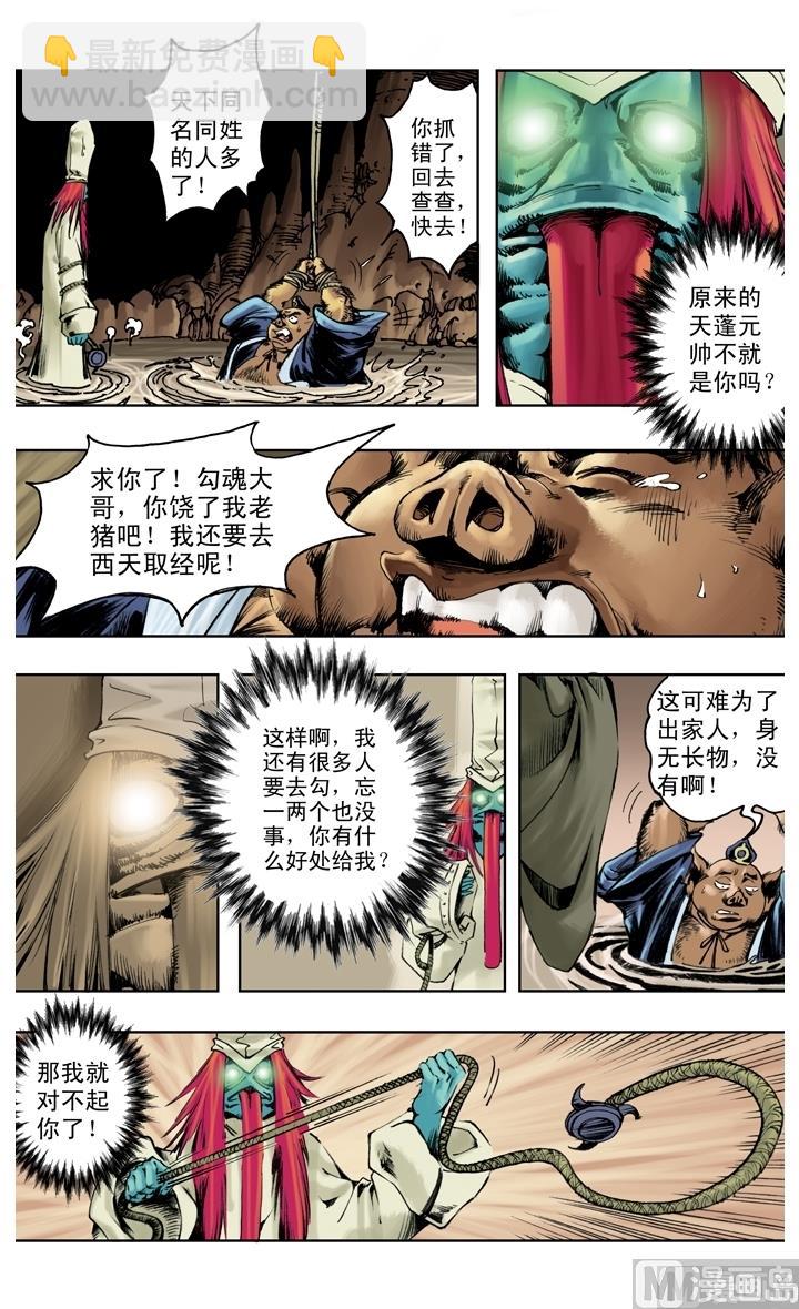 西遊記 - 第231話 - 3