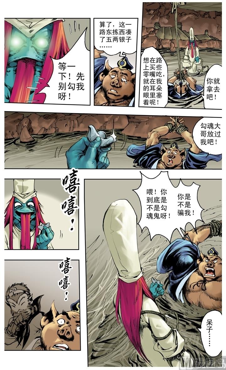 西遊記 - 第231話 - 1