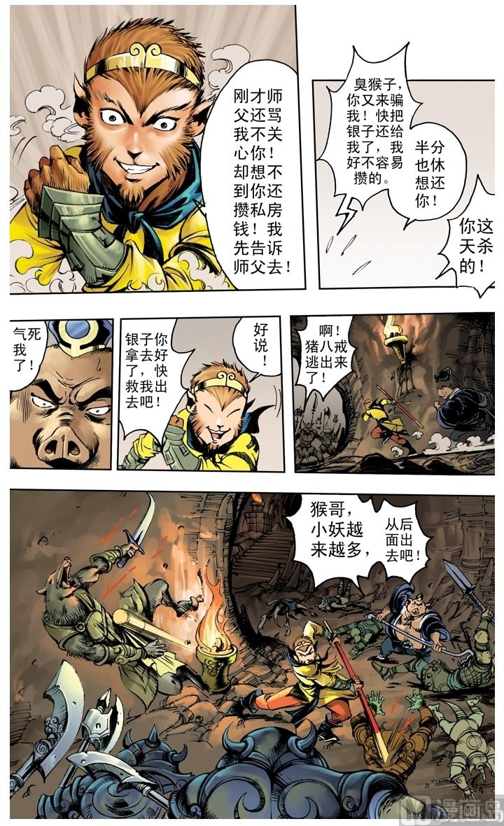 西遊記 - 第231話 - 2