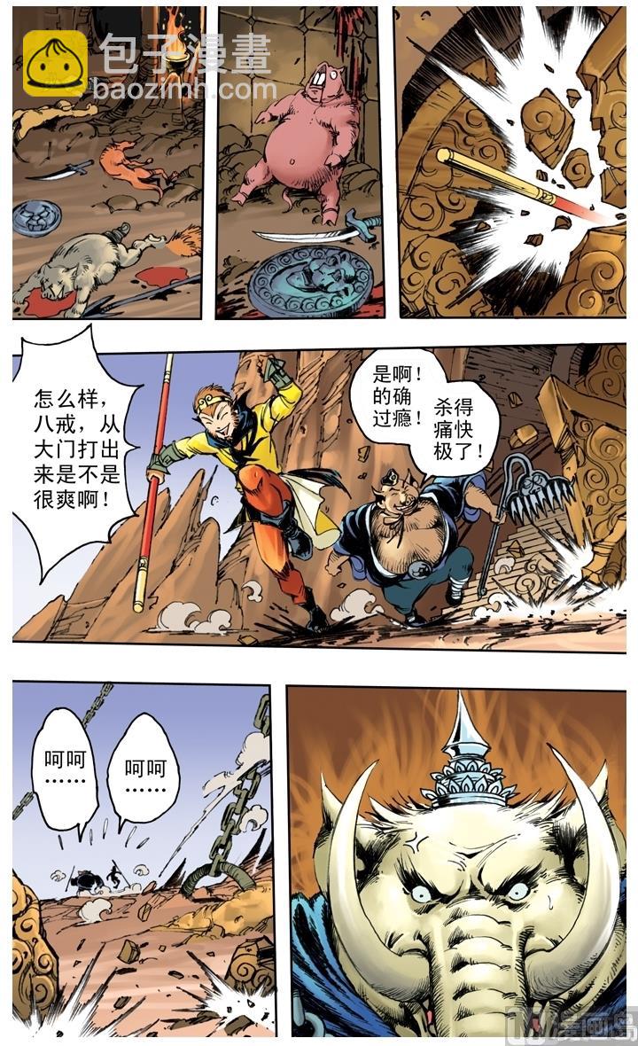 西遊記 - 第231話 - 1