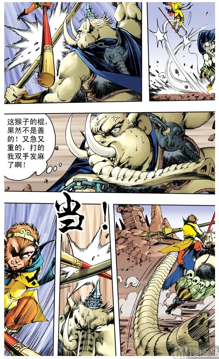 西遊記 - 第231話 - 3