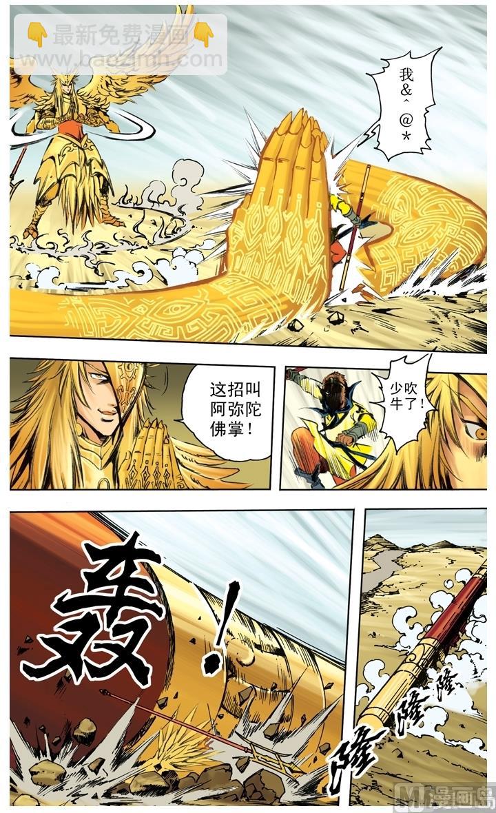 西遊記 - 第233話 - 2