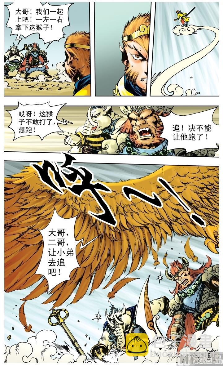 西遊記 - 第233話 - 1