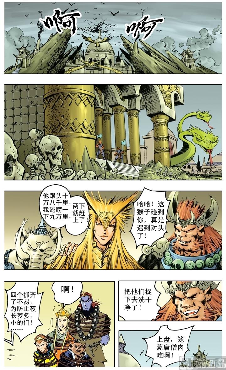 西遊記 - 第233話 - 1